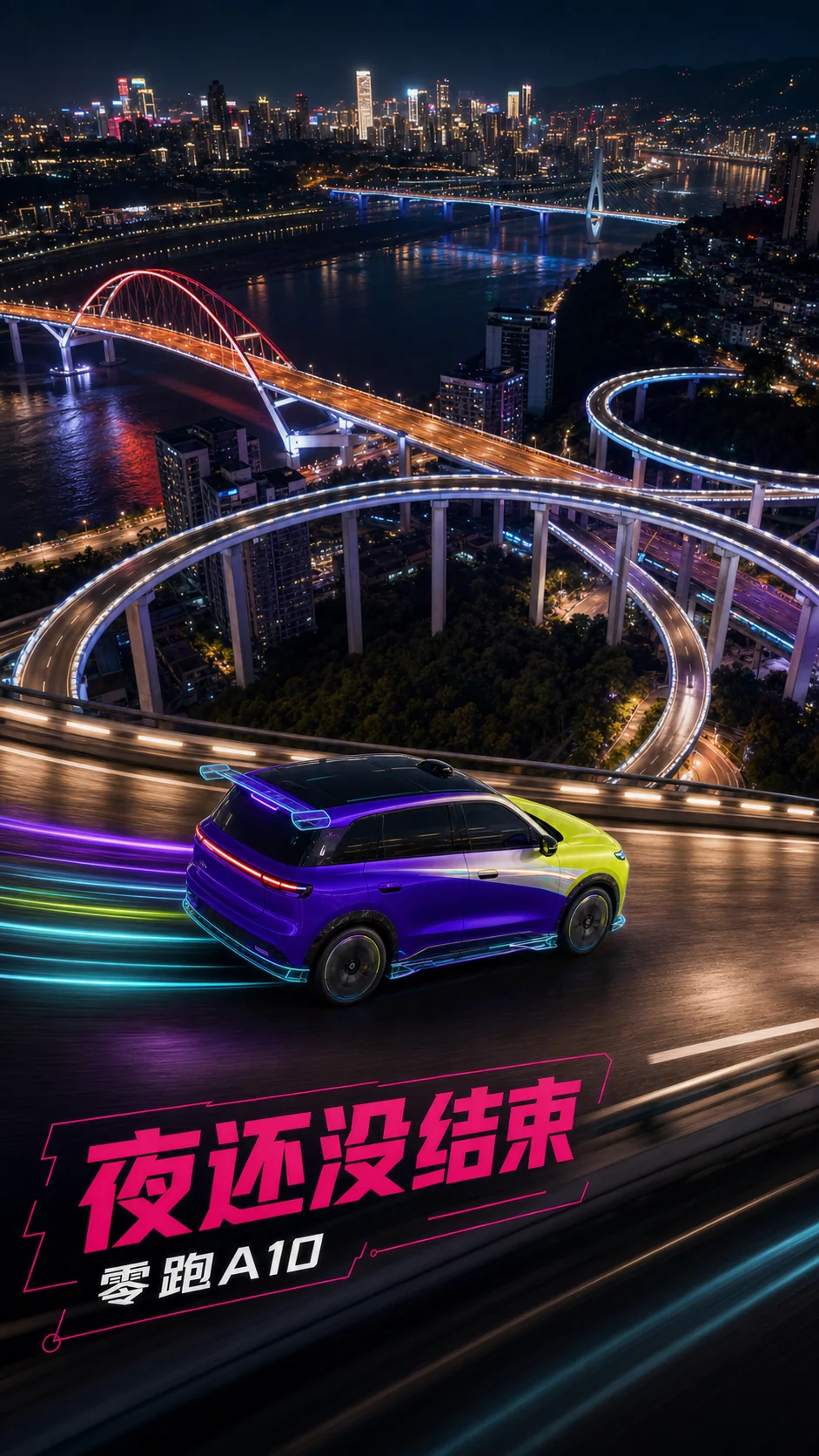 酸橙绿与电紫拼色零跑A10未来概念车高速驶过重庆苏家坝螺旋立交